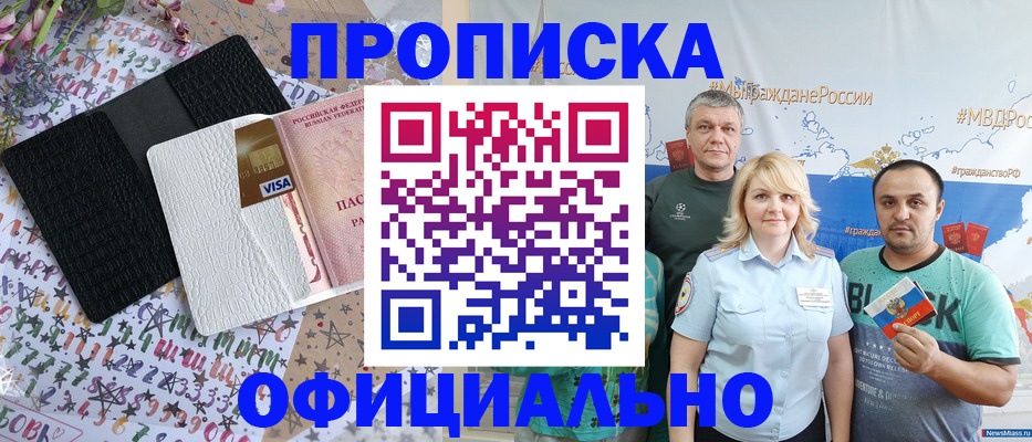 временная регистрация купить в Люберцах