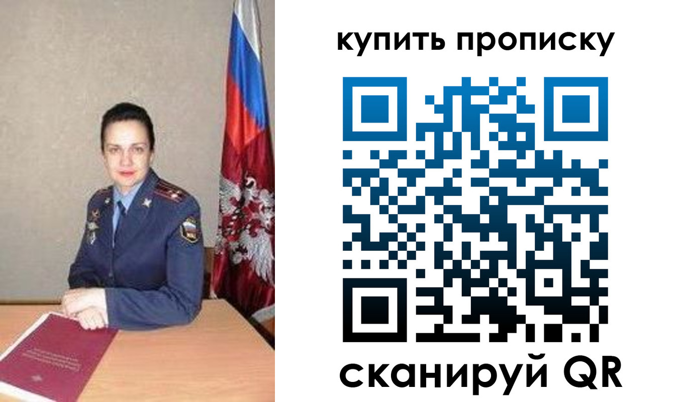 временная регистрация купить в Люберцах
