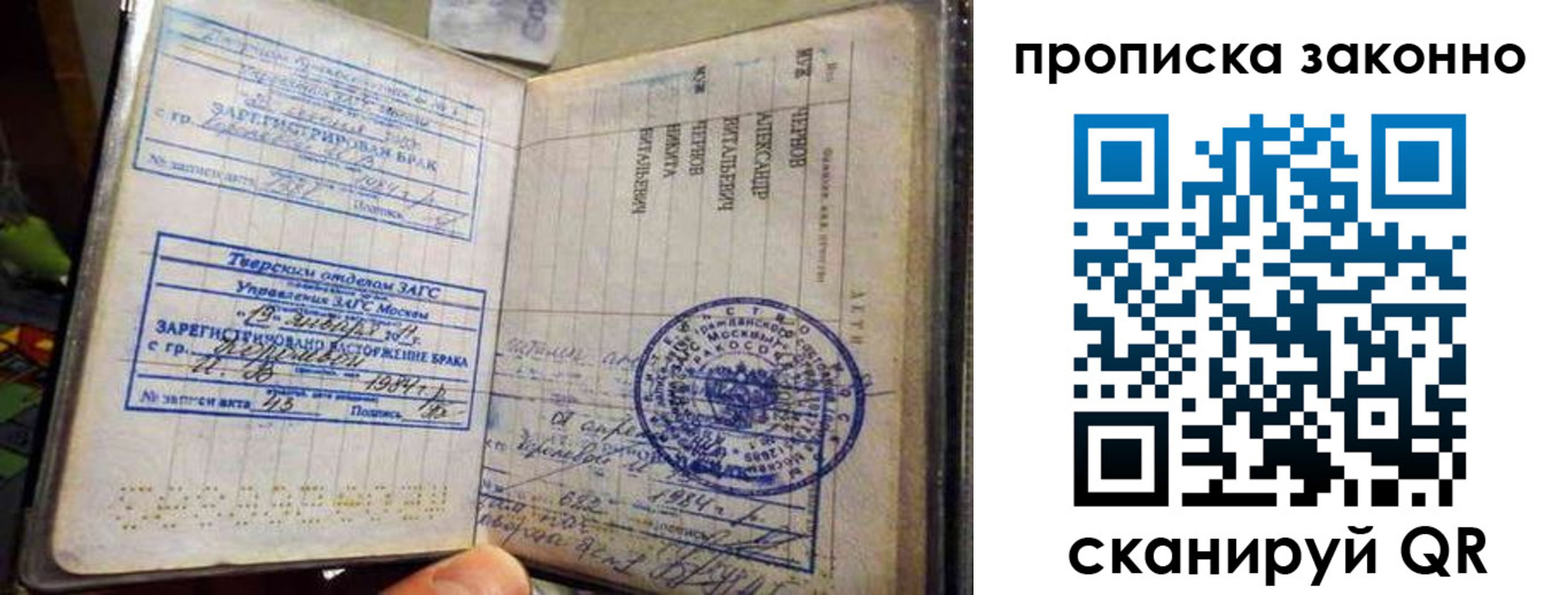 прописка регистрация в Люберцах