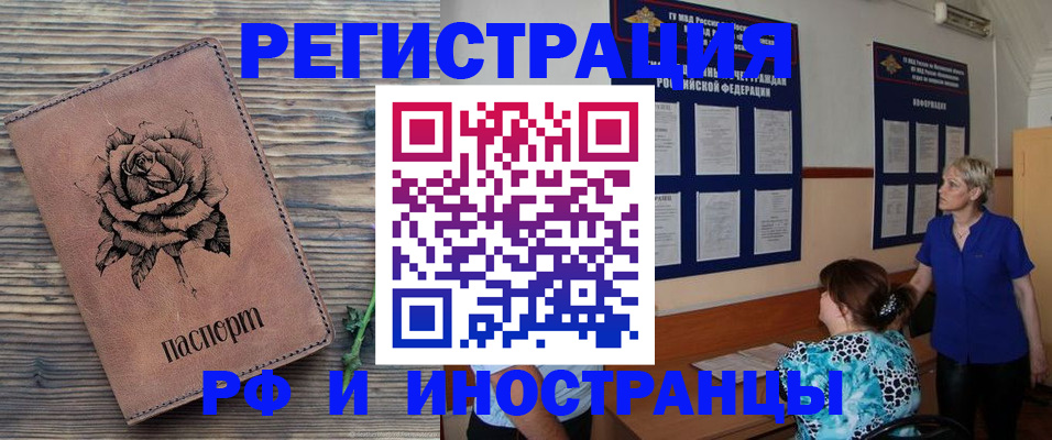 прописка штамп в Люберцах