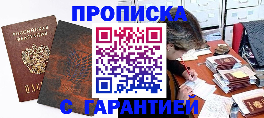 прописка от собственника в Люберцах