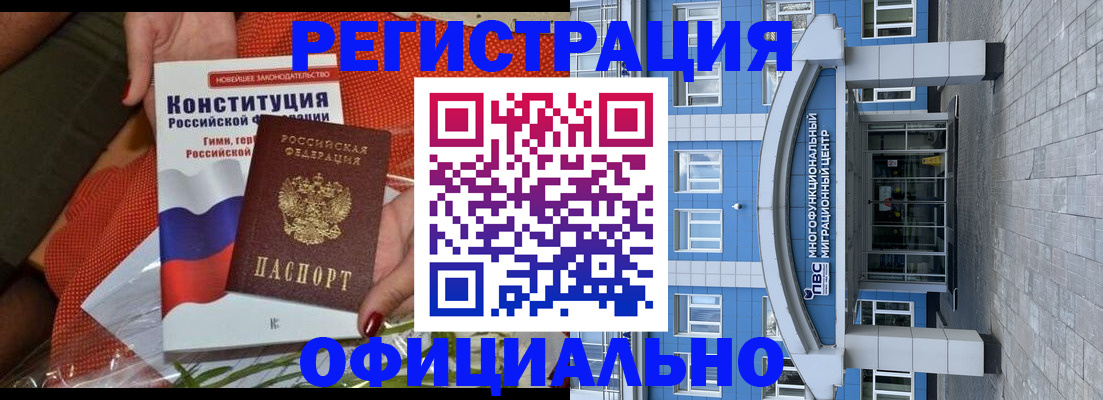временная регистрация законно в Люберцах
