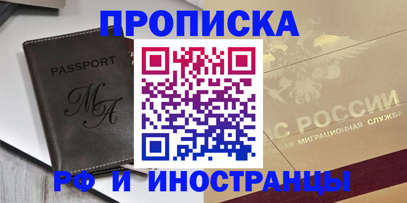 прописка 2025 в Люберцах